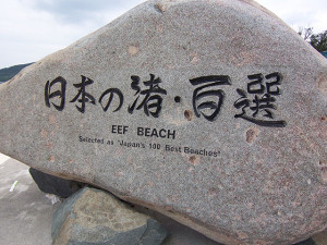 久米島 日本の渚百選